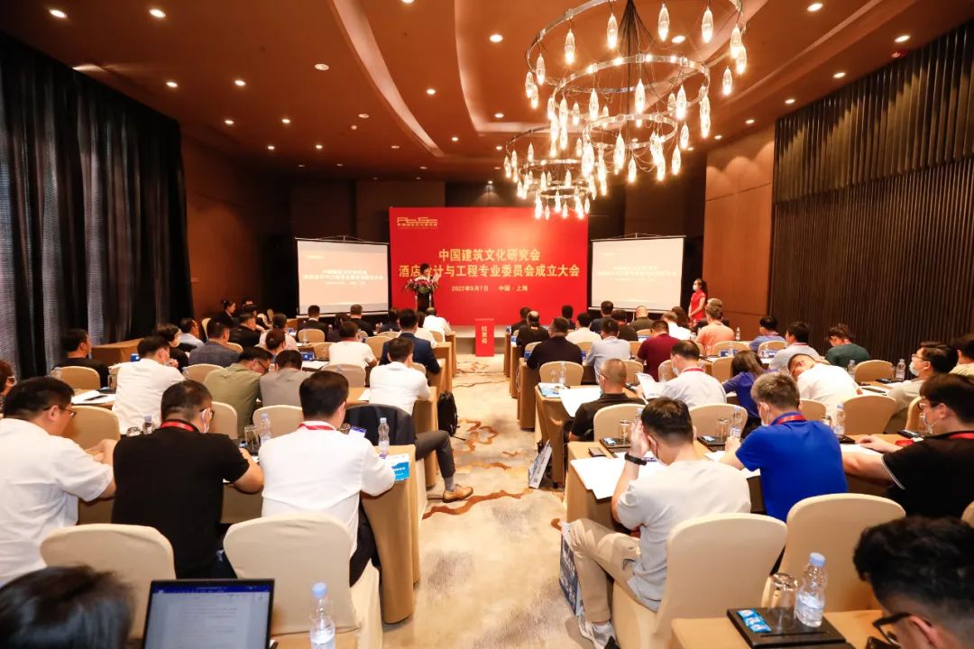 中国建筑文化研究会酒店设计与工程专业委员会成立大会顺利召开
