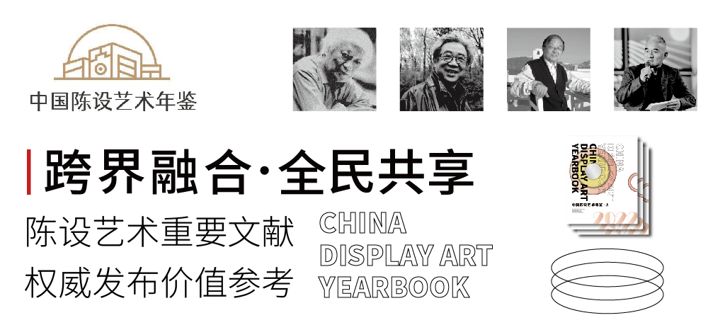【线上申报】《2023中国陈设艺术年鉴》投稿申报